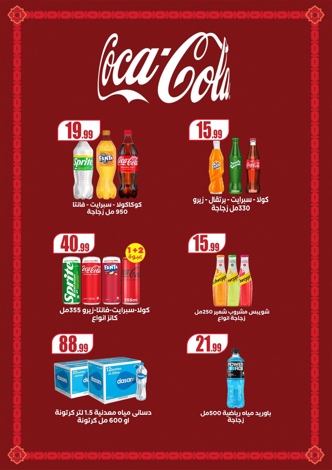 el-mahallawy offers from 28aug to 1aug 2025 عروض المحلاوي من 28 أغسطس حتى 1 أغسطس 2025 صفحة رقم 37